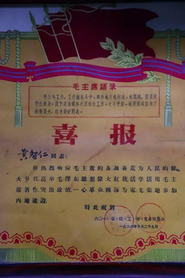 图为黄智仁家的喜报